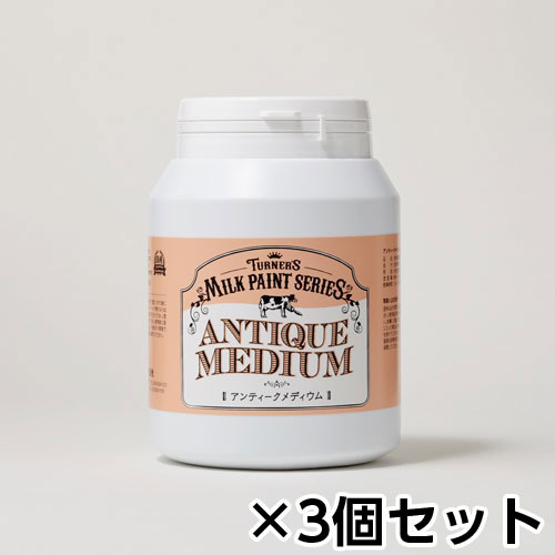 【ターナー】ミルクペイント　メディウム　４５０ｍｌ　ボトル入り　１セット（３個） Ｎｏ１０１（アンティークメディウム）/MK450101