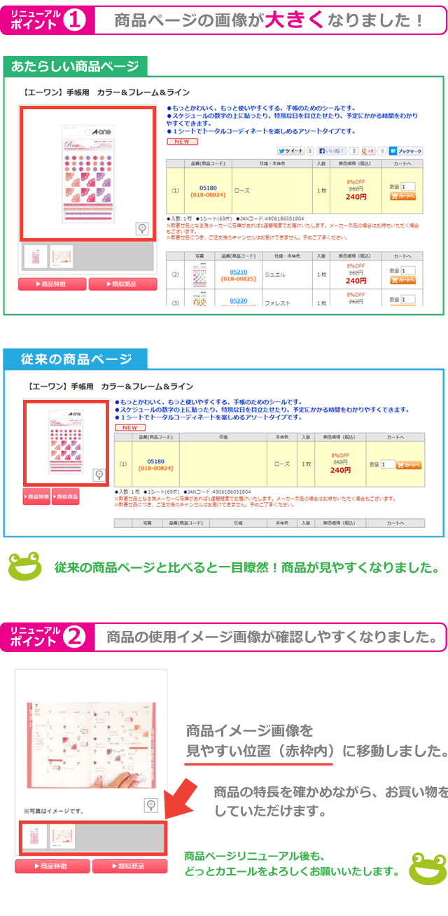 どっとカエール　商品ページが見やすくなりました