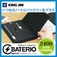 KING JIM  キングジム　バテリオ