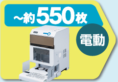 550枚