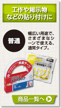 工作や掲示物などの貼付けに　普通