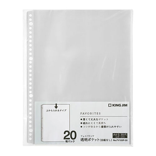 【キングジム】フェイバリッツ　透明ポケット（台紙なし）　ＦＶ１０３Ｐ－２０ ２０枚/FV103P-20