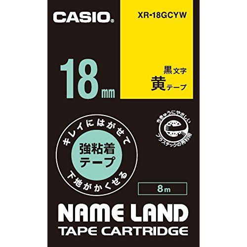 【カシオ】ネームランド用テープカートリッジ　キレイにはがせて下地がかくせる強粘着テープ（黄テープ／黒文字） １個/XR-18GCYW