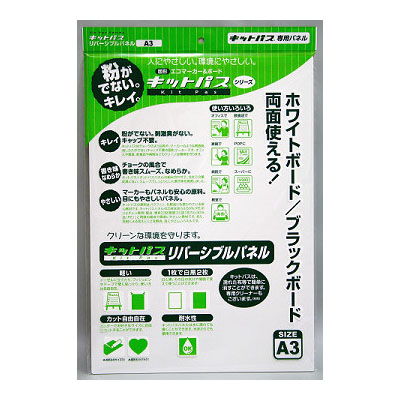【日本理化学】キットパスリバーシブルパネルＡ３単品 １枚/RPA3-WBK
