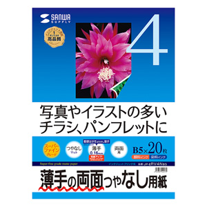 【サンワサプライ】インクジェット用両面印刷紙・薄手　 １個/JP-ERV4NB5