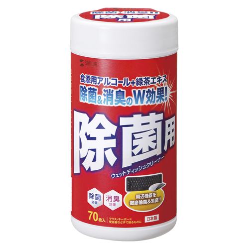【サンワサプライ】ウェットティッシュ（除菌用）　ボトルタイプ　消臭　７０枚入り １個/CD-WT9K