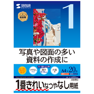 【サンワサプライ】インクジェット用スーパーファイン用紙　Ａ４サイズ２０枚入り １冊/JP-EM5NA4