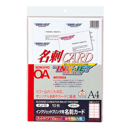 【コクヨ】インクジェット用紙・名刺カード １０枚/KJ-10