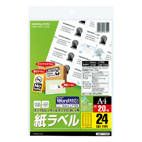 【コクヨ】モノクロレーザー用紙ラベル ２０枚/LBP-7159N