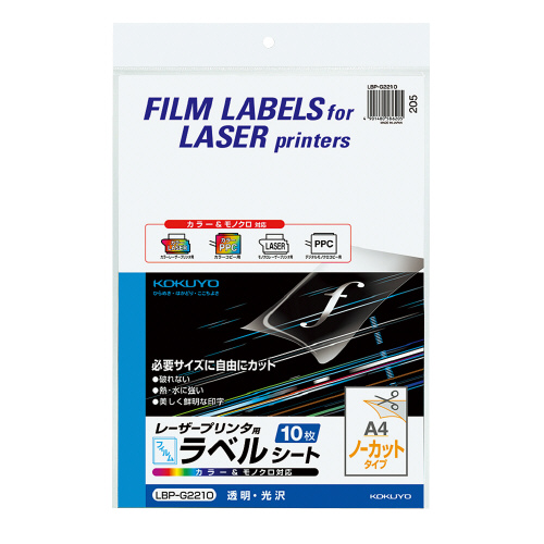【コクヨ】ＬＢＰ用フィルムラベル（カラー＆モノクロ） １０枚/LBP-G2210