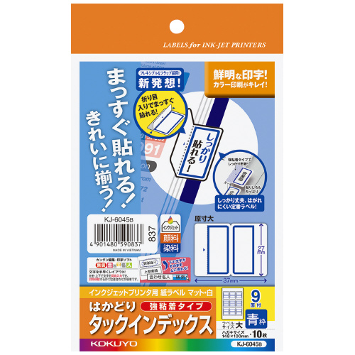 【コクヨ】インクジェット用ラベル（プチプリント）（青） １０枚/KJ-6045B