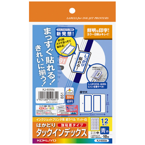 【コクヨ】インクジェット用ラベル（プチプリント）（青） １０枚/KJ-6055B