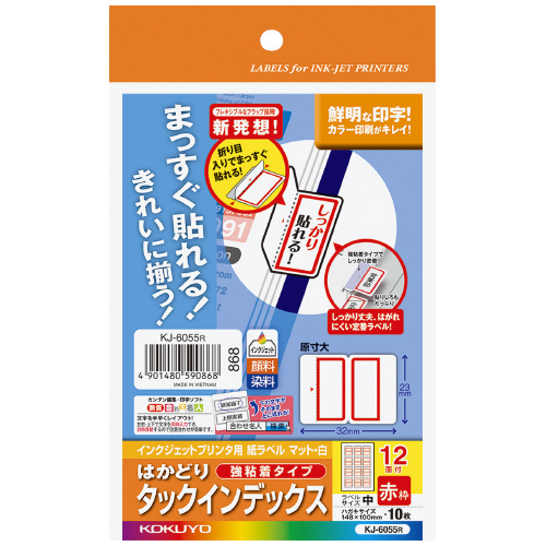 【コクヨ】インクジェット用ラベル（プチプリント）（赤） １０枚/KJ-6055R