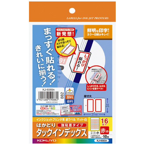【コクヨ】インクジェット用ラベル（プチプリント）（赤） １０枚/KJ-6065R