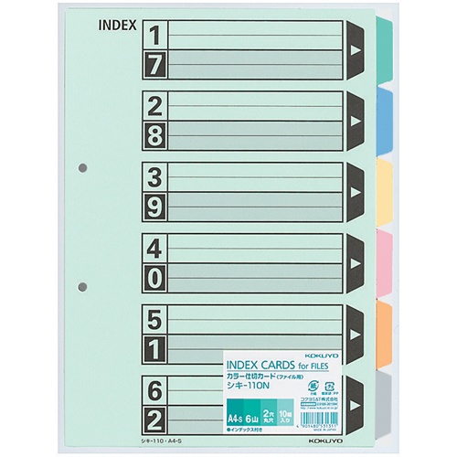【コクヨ】カラー仕切カードファイル用６山１０組 １０組/シキ-110N