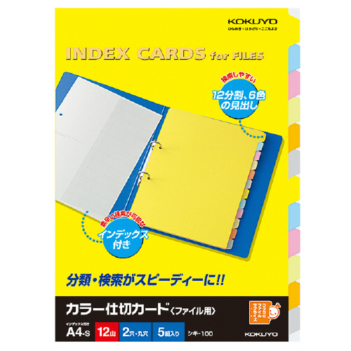 【コクヨ】カラー仕切カードファイル用１２山５組 ５組/ｼｷ-100N
