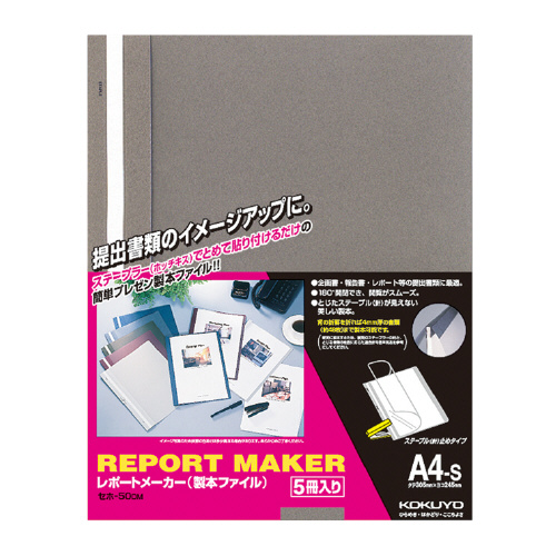 【コクヨ】レポートメーカー　Ａ４タテ（ダークグレー） ５冊/セホ-50DM
