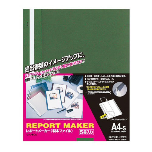 【コクヨ】レポートメーカー　Ａ４タテ（緑） ５冊/セホ-50G