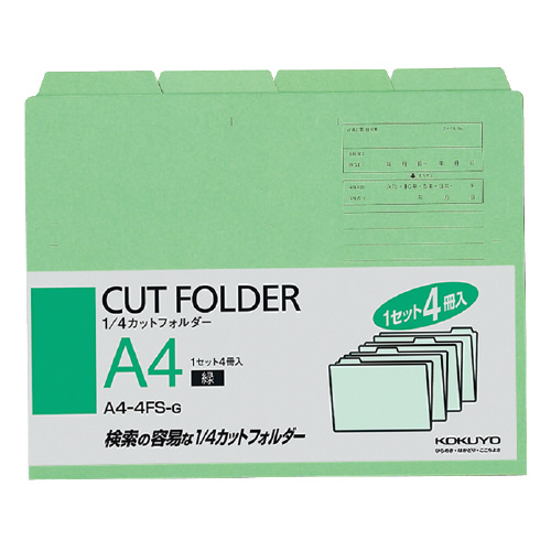 【コクヨ】１／４カットフォルダー（４冊入）緑（緑） ４冊/A4-4FS-G