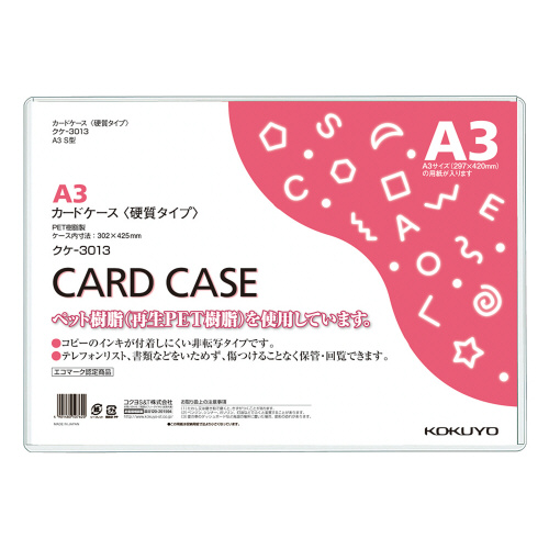 【コクヨ】カードケース（環境対応）Ａ３ １枚/クケ-3013