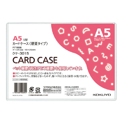 【コクヨ】カードケース（環境対応） １枚/クケ-3015
