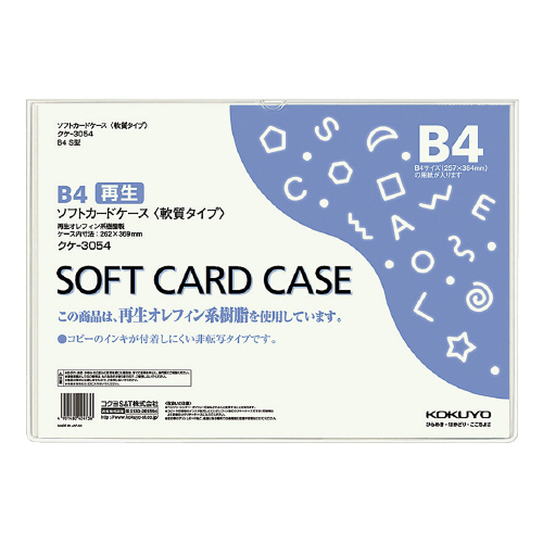 【コクヨ】ソフトカードケース（オレフィン系樹脂） １枚/クケ-3054