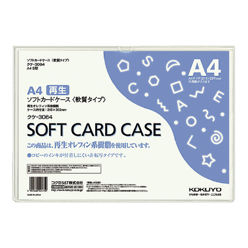 【コクヨ】ソフトカードケース（オレフィン系樹脂） １枚/クケ-3064
