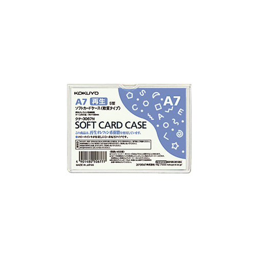 【コクヨ】ソフトカードケース（環境対応）Ａ７ １枚/クケ-3067N