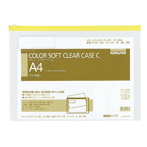 【コクヨ】カラーソフトクリヤーケースＣ（Ｓ型）Ａ４（黄） １枚/クケ-314Y