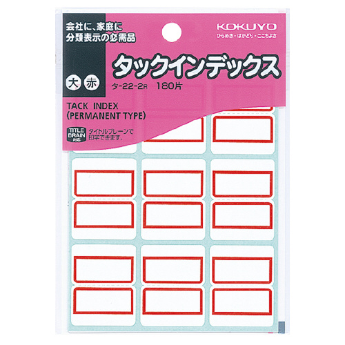 【コクヨ】タックインデックス大（赤）（赤） ９片×２０シート/タ-22-2R