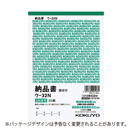 【コクヨ】複写簿　Ｂ６　３枚納品 １冊/ウ-32N 