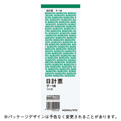 【コクヨ】伝票　日計（緑） １冊/テ-18
