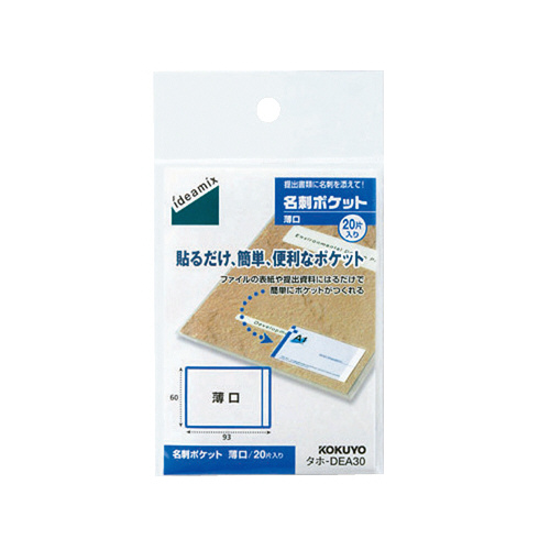 【コクヨ】名刺ポケット ２０片/タホ-DEA30