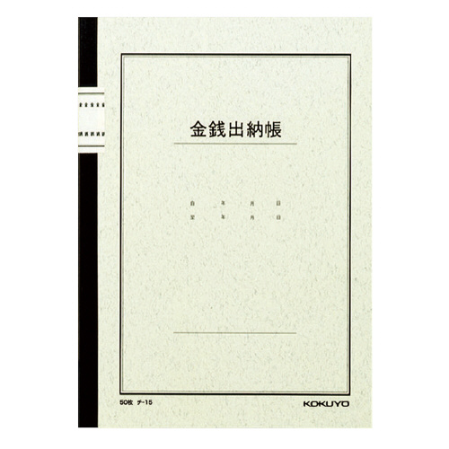 【コクヨ】ノート式帳簿 １冊/チ-15