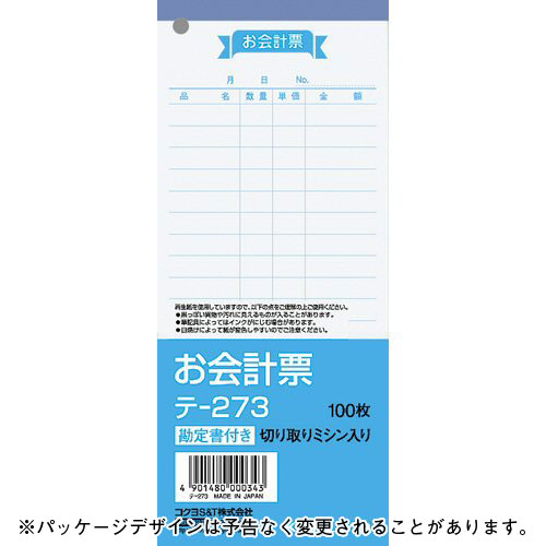 【コクヨ】お会計票　枚数／１００枚 １冊/テ-273