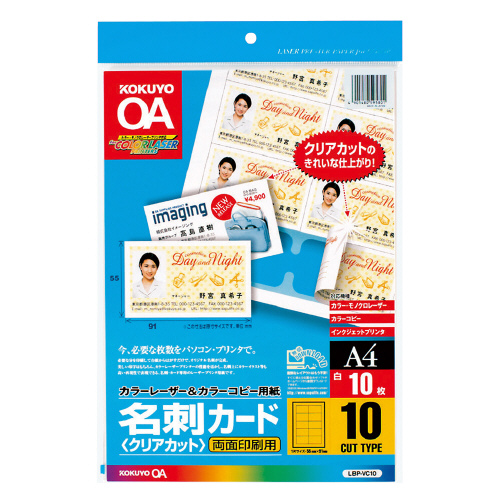 【コクヨ】カラーレーザー＆カラーコピー用名刺カード〈クリアカット〉（両面印刷用）/ＬＢＰ－ＶＣ１０