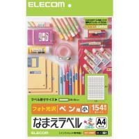【エレコム】なまえラベル　ペン用・小　ペン用・小（ホワイト） １パック/EDT-KNM1
