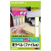 【エレコム】Ａ４サイズ　２４×１３７ｍｍ　・　１４０枚　背ラベル　ファイル用　ファイル用（ホワイト） １パック/EDT-TF14