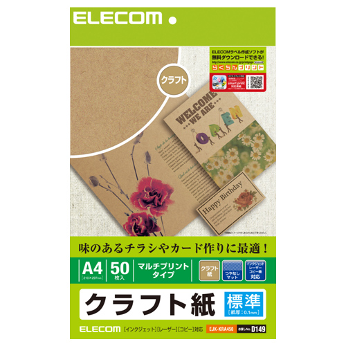 【エレコム】クラフト紙　標準　Ａ４　５０枚 １セット/EJK-KRA450