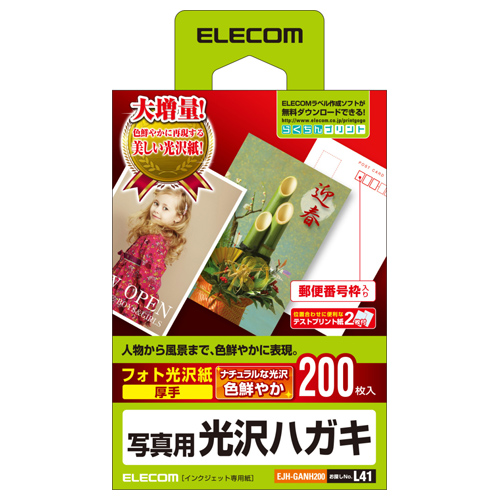 【エレコム】光沢ハガキ用紙　写真用　２００枚（ホワイト） １パック/EJH-GANH200