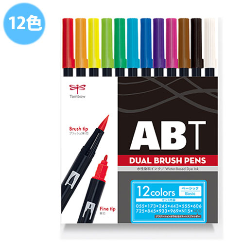 【トンボ鉛筆】ＡＢＴ　デュアルブラッシュペン　水彩　マーカー　カラーペン　ツインタイプ　DUALBRUSH　１２色セット（ベーシック） １セット/AB-T12CBA