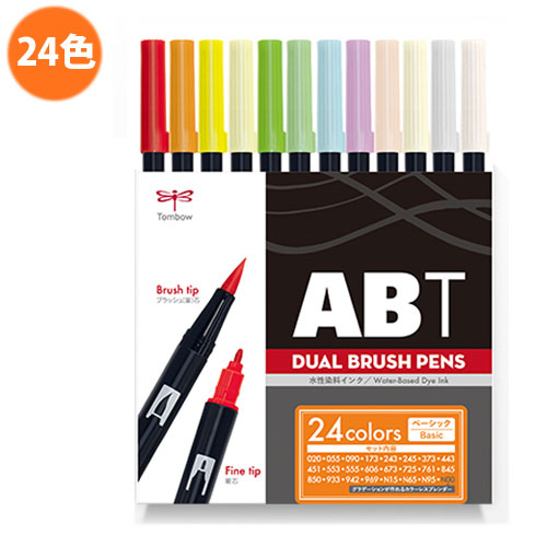 【トンボ鉛筆】ＡＢＴ　デュアルブラッシュペン　水彩　マーカー　カラーペン　ツインタイプ　DUALBRUSH　２４色セット（ベーシック） １セット/AB-T24CBA