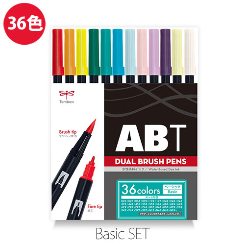 【トンボ鉛筆】ＡＢＴ　デュアルブラッシュペン　水彩　マーカー　カラーペン　ツインタイプ　DUALBRUSH　３６色セット（ベーシック） １セット/AB-T36CBA