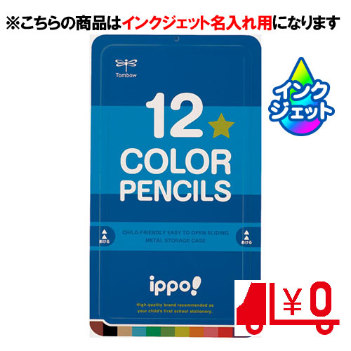 【トンボ鉛筆】名入れ鉛筆　色鉛筆　12色　丸軸　[No65]（ブルー） １ダース/CL-RPM0412C