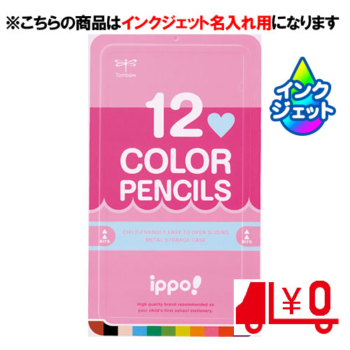 【トンボ鉛筆】名入れ鉛筆　色鉛筆　12色　丸軸　[No66]（ピンク） １ダース/CL-RPW0412C