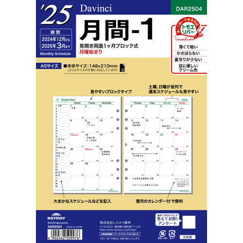 【レイメイ藤井】２０２５年 ダ・ヴィンチ A5　２０２５年月間－１ １冊/DAR2504