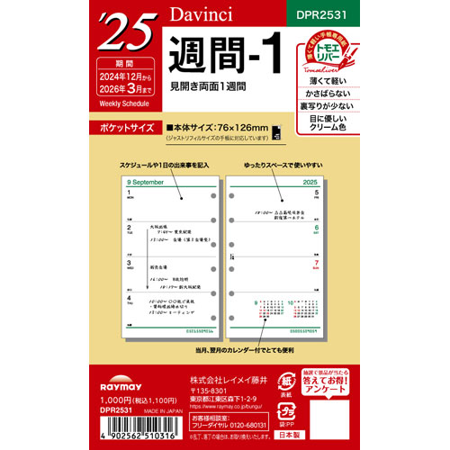 【レイメイ藤井】２０２５年 ダ・ヴィンチ ポケットサイズ　２０２５年週間－１ １冊/DPR2531