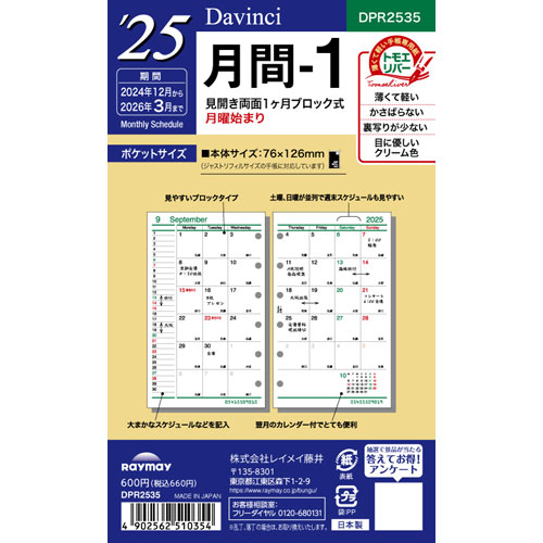 【レイメイ藤井】２０２５年 ダ・ヴィンチ ポケットサイズ　２０２５年月間－１ １冊/DPR2535