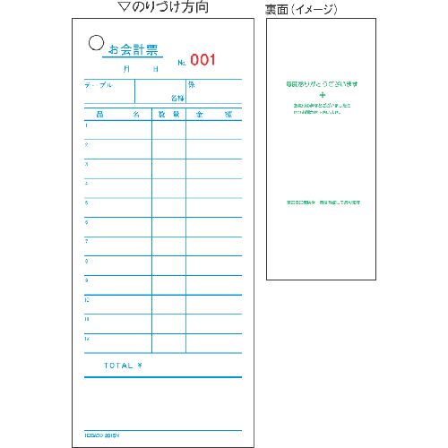 【ヒサゴ】お会計票・Ｎｏ．入 ５００枚/2015N