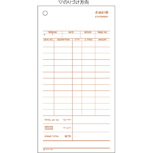 【ヒサゴ】お会計票・税サービス付 ２００セット/3231